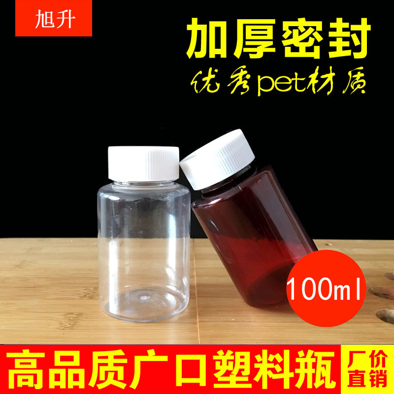 厂家直销100ml毫升塑料瓶子透明pet带盖样品瓶分装瓶固液体空药瓶