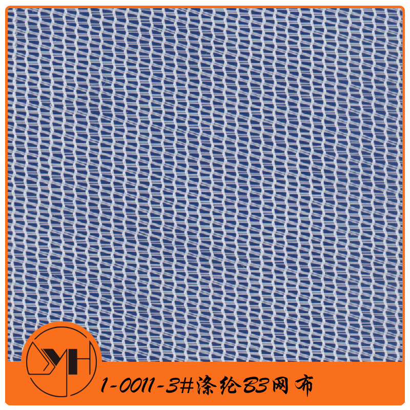 涤纶B3网布 帐篷防蚊网布 防尘过滤网眼布 1-0011-3