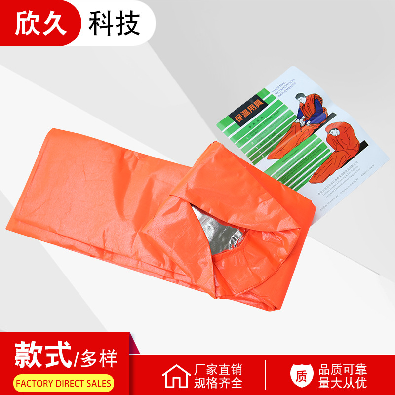 船用保温用具救生艇筏用睡袋救生艇铝箔睡袋野外救生保温袋防冻