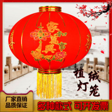 厂家批发植绒灯笼户外挂大门口结婚灯笼过年阳台大红灯笼福字宫灯
