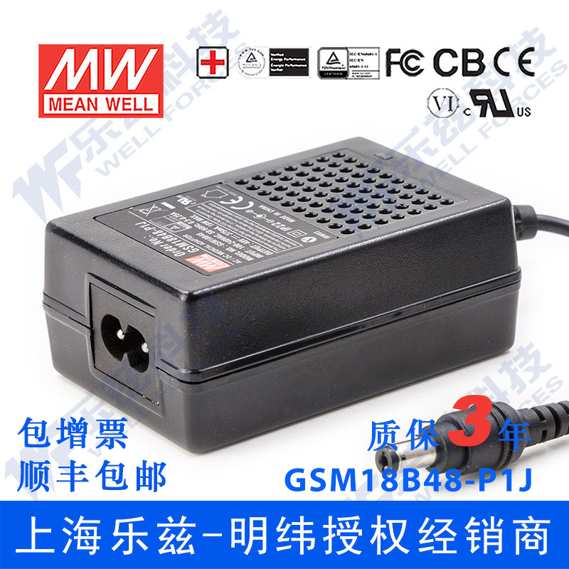 明纬48V电源18W GSM18B48-P1J 0.37A医疗节能适配器环球认证二插