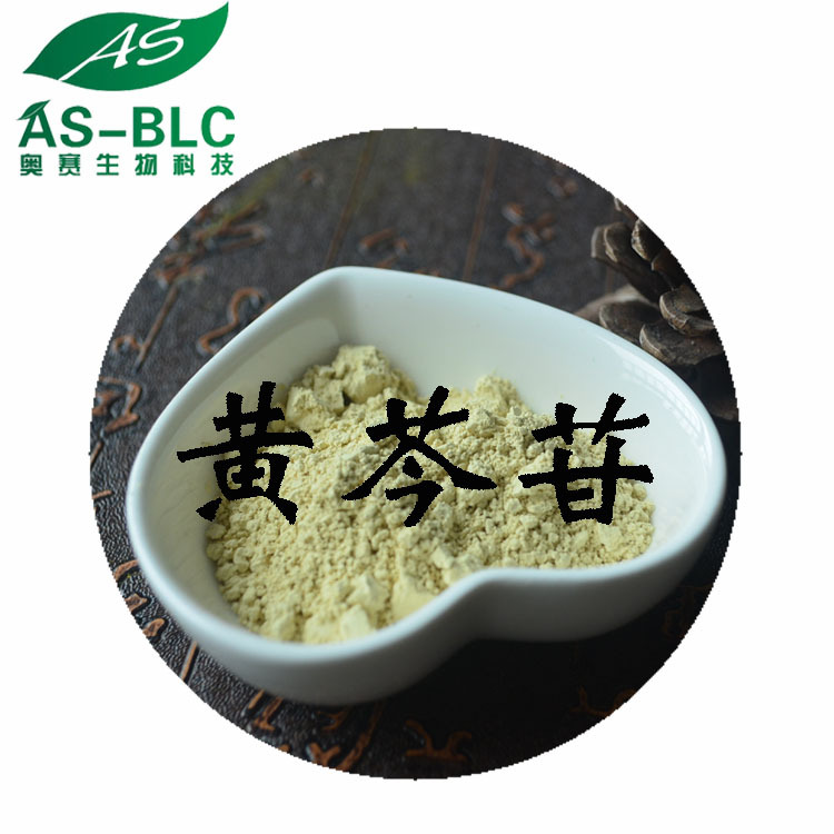 黄芩苷85%含量 黄芩提取物  黄芩植物萃取 黄芩粉 现货 批发