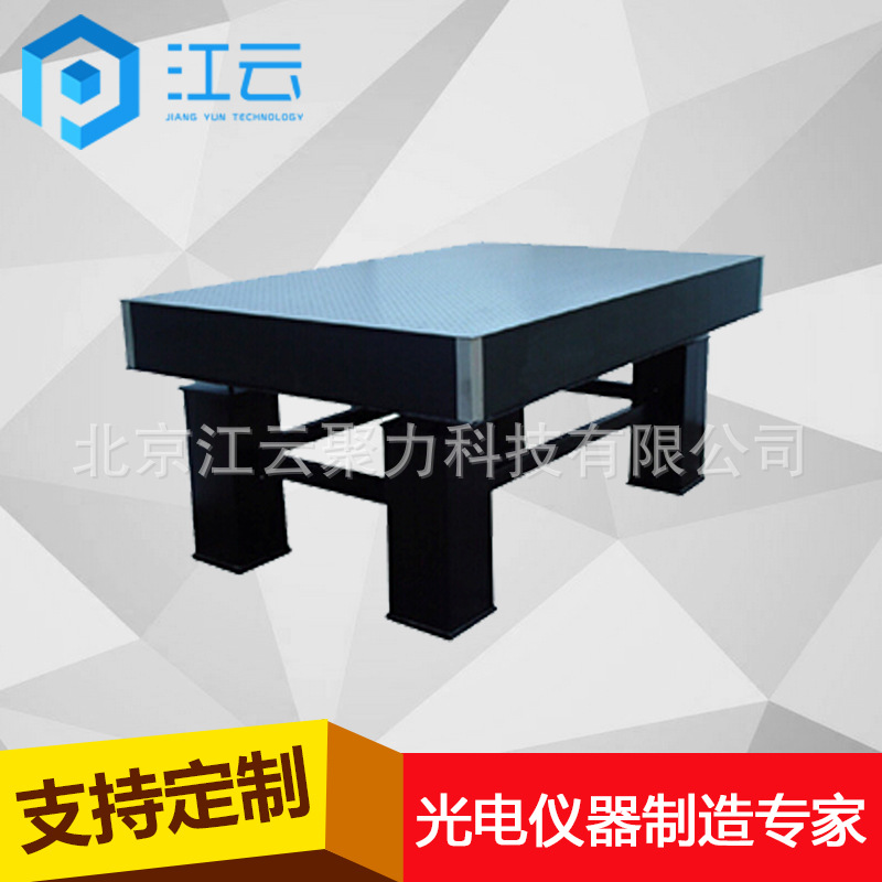 江云光学平台HT200HB隔振台实验台科研光学实验台光学仪器平台