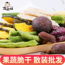 海麟娃 综合果蔬干散装称斤 VF脱水蔬菜干果干休闲零食批发代理