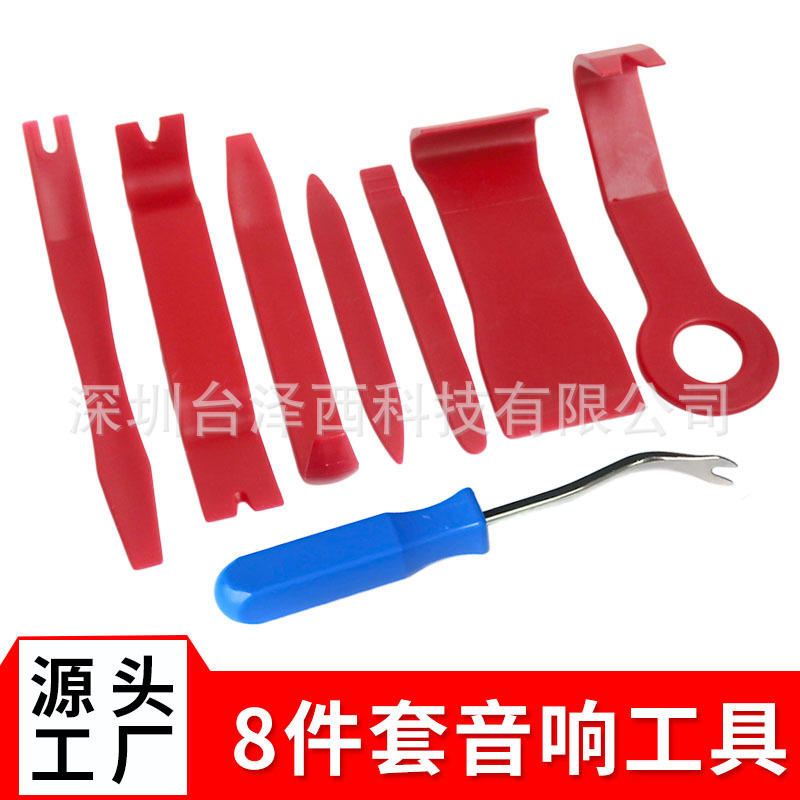 汽车音响拆装工具8件套 撬板组合拆卸门板维修工具8件套配4寸起子