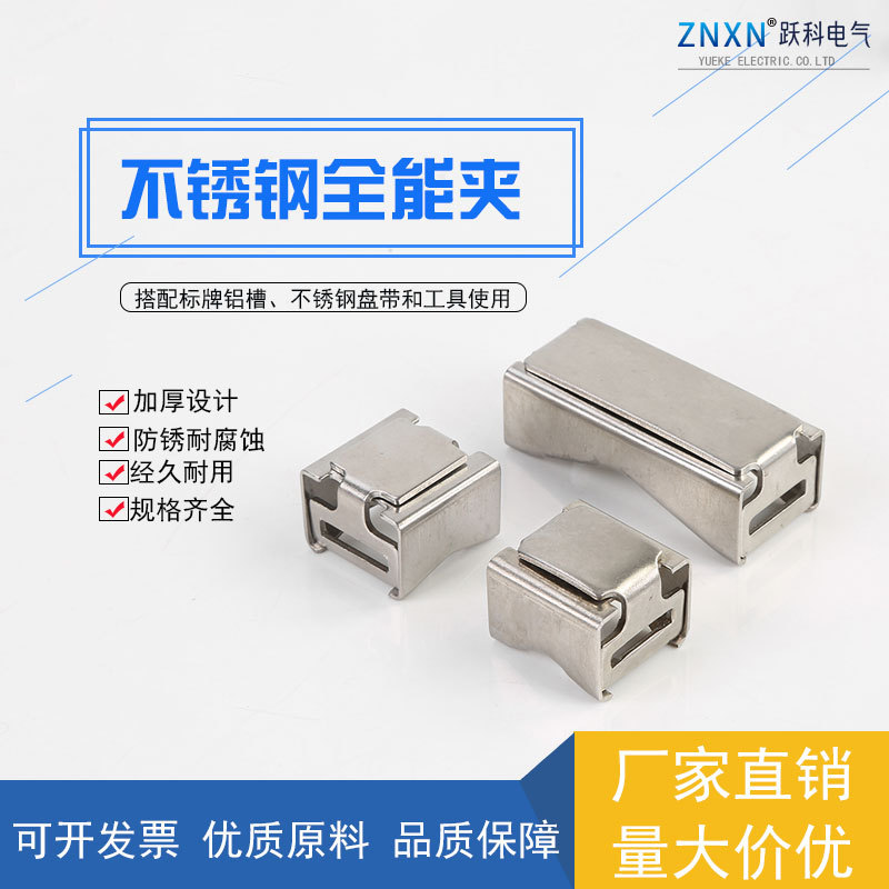 不锈钢全能夹交通标志牌铝槽夹万能夹标牌夹铝槽配件配电箱固定夹