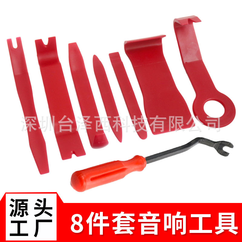 汽车音响拆装工具8件套 门板面板改装拆车翘板 内饰拆卸拆装工具