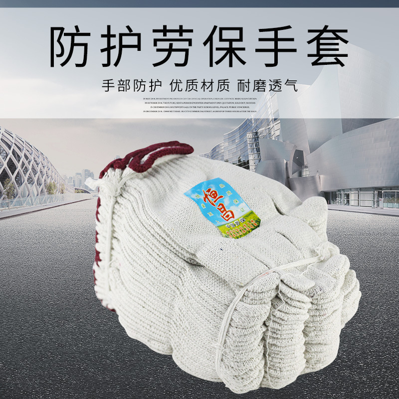 劳保手套棉线工作加厚白色棉纱线手套耐磨劳动线厂家手套