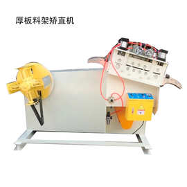 二机一体放料架整平送料器钢带自动送料架开卷机上3下4动力矫直机