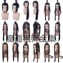 cosplay假发魔道动漫祖师 夷陵老祖魏无羡蓝忘机汪叽江古装澄少年