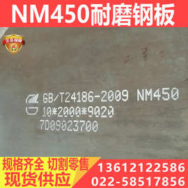 NM450耐磨板25毫米厚机械设备 NM450钢板 现货销售