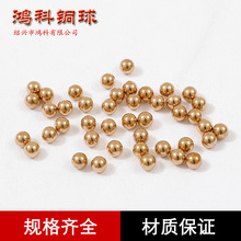 1mm-44.45mm实心铜珠H62高精度铜球 H65精磨黄铜球