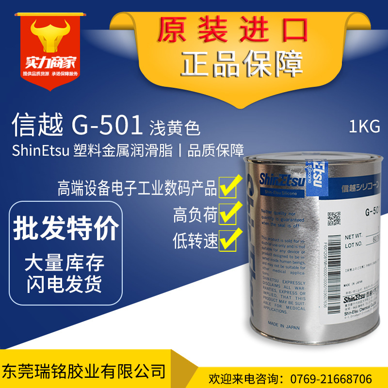 信越shinEtsu G-501 G-30M塑料润滑硅脂 日本G501润滑脂 润滑膏