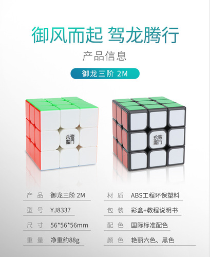Yongjun Yulong Level 3 2M Yulong 2M3 Level Magnetic Rubik's Cube Color Professional Smooth Competition Educational Toy