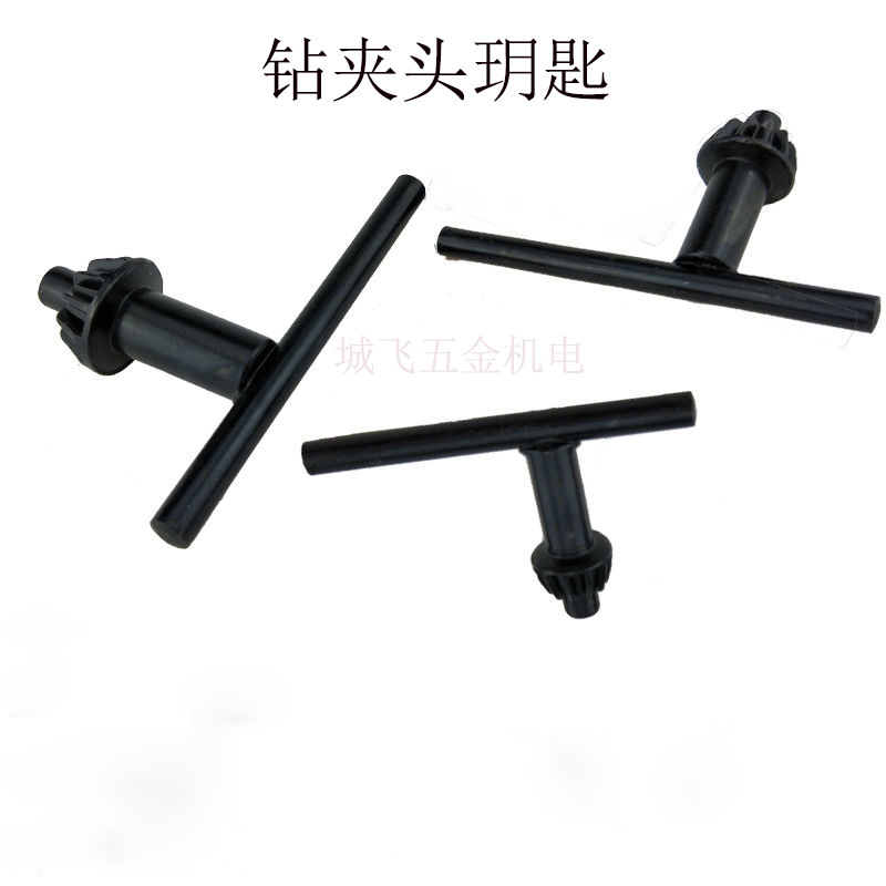 手电钻钥匙 钻夹头扳手 手枪钻扳手钥匙锁匙电动工具配件