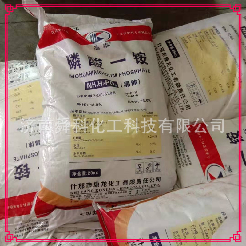 供应晶体磷酸一铵国标98含量磷酸一铵农业级磷酸二氢铵磷酸一铵