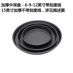 硬膜披薩烤盤比薩派盤硬膜5/6/7/8/9/10/12/13/15寸鋁合金匹薩盤