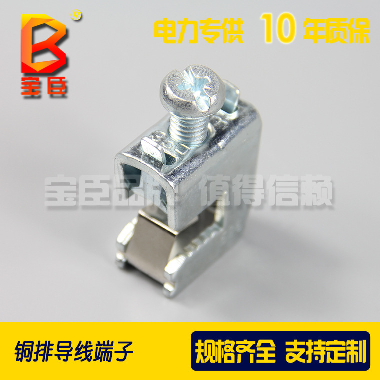 厂家发货 铜排导线端子 连接夹