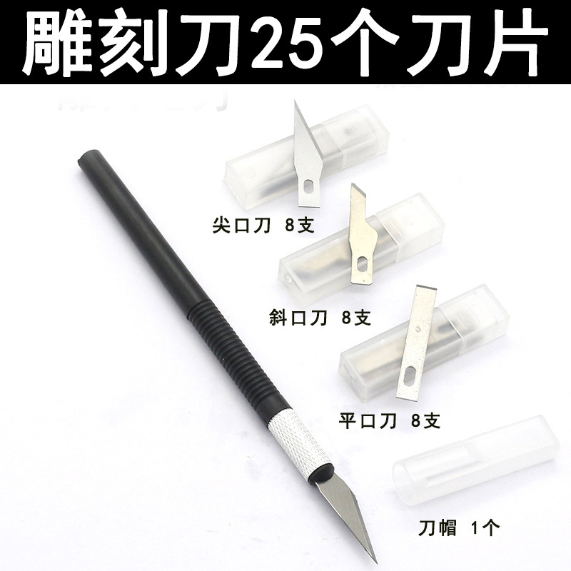 25个刀片剪纸橡皮章刻刀雕刻刀美工笔刀切割手机贴膜刀手工模型刀