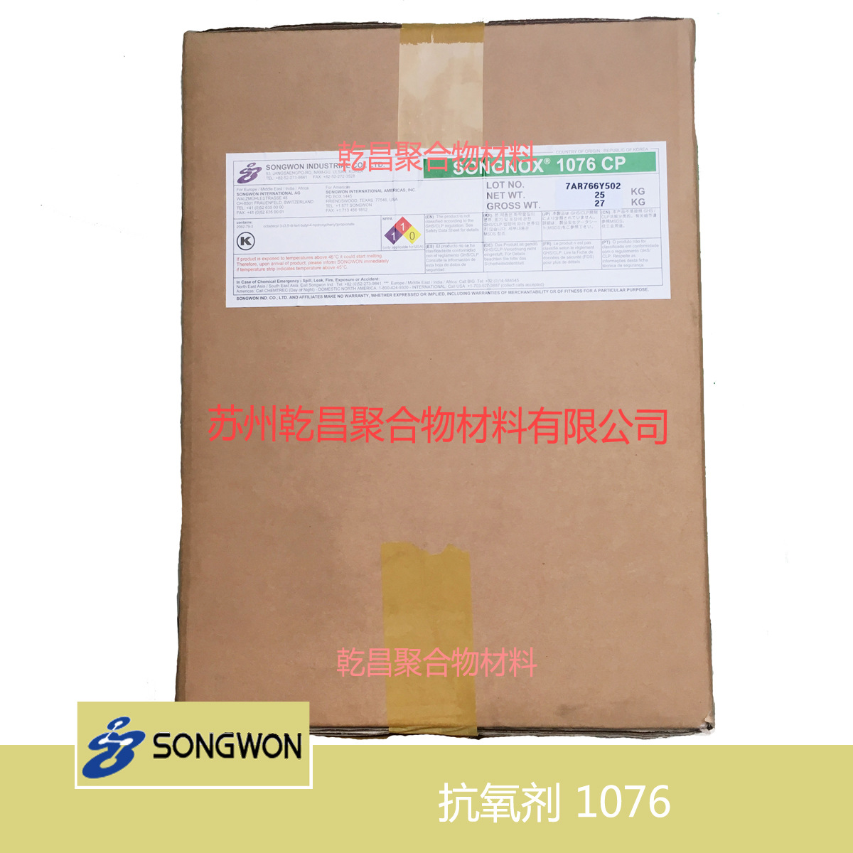 松原抗氧剂1076 聚合物抗氧剂 原装正品 质量保障