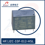 宏发继电器HF33F JZC-33F-012-HSL壁挂炉专用 4脚 5A 250V 常开