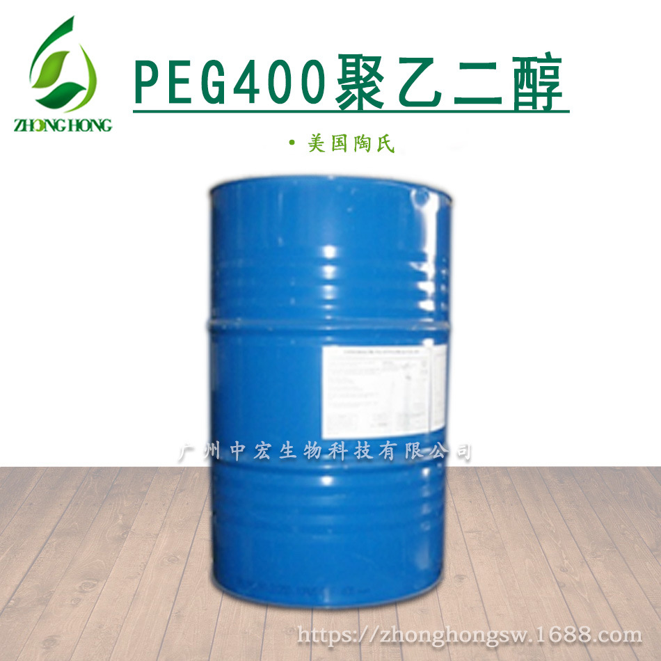 供应 PEG400 聚乙二醇PEG400 美国德国PEG-400 化妆品原料