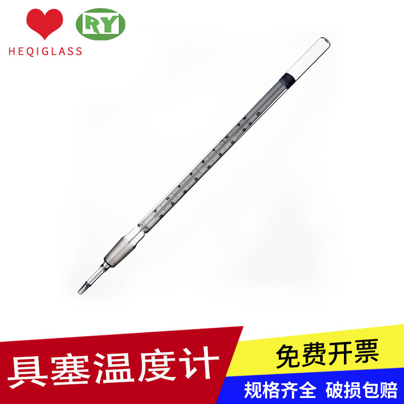 禾汽实力厂家 实验标准磨口玻璃具塞温度计 水银 玻璃仪器