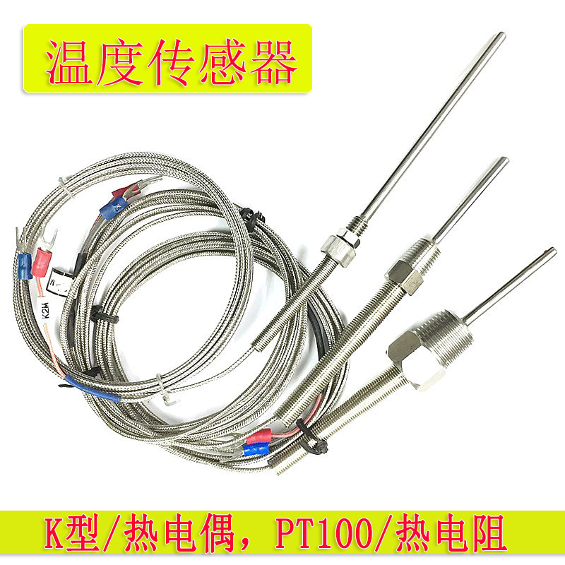 K型温度传感器 温控器配套用热电偶 温度补偿线 PT100热电阻