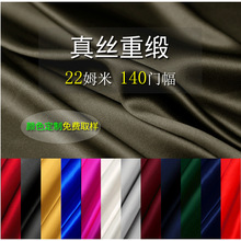 素绉缎140门幅22姆米重磅真丝布料桑蚕丝服装旗袍面料源头厂家