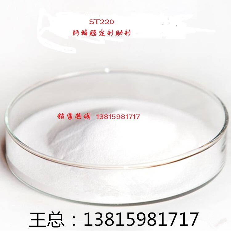 钙锌助剂ST-220  解决初期白度效13815981717