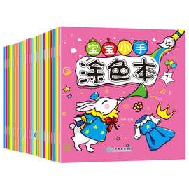 24册宝宝绘画启蒙涂色画幼儿童动手动脑启蒙学画画涂鸦涂色本
