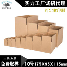 10号三层/5层加硬纸盒 化妆品打包纸箱 饰品快递邮政小纸箱批发