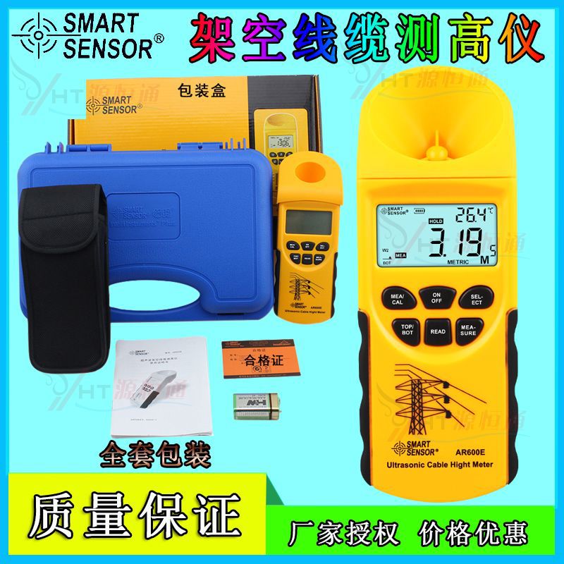 希玛AR600E超声波线缆测高仪架空线缆测高仪测高仪同时测六根线缆
