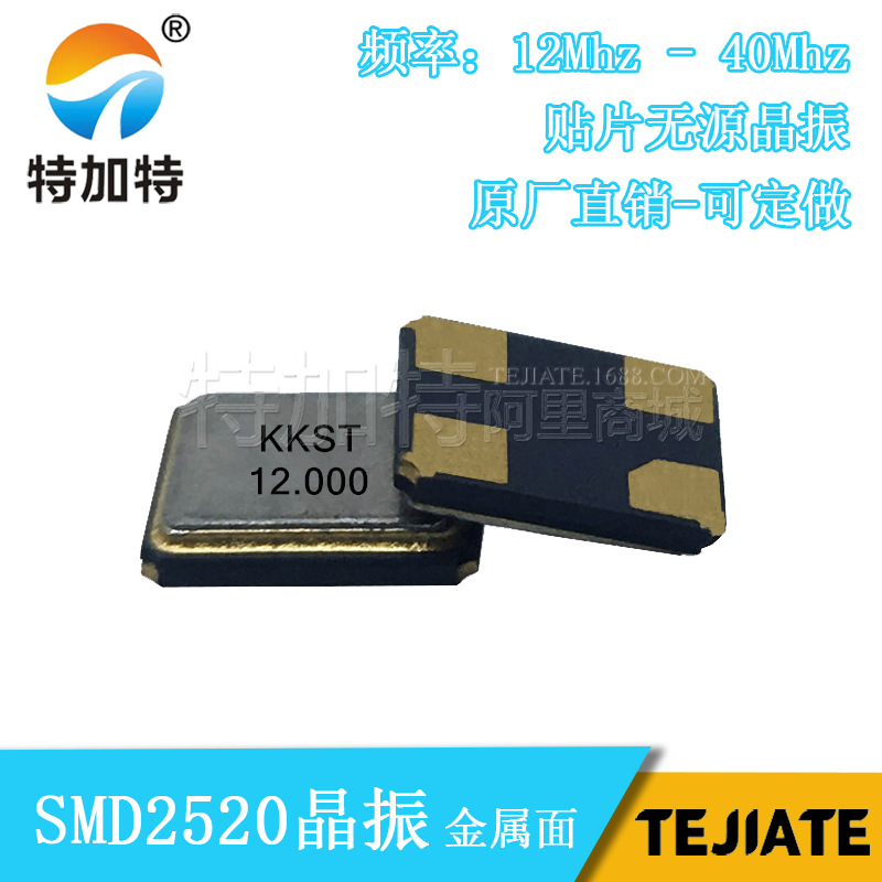 贴片无源晶振12mhz SMD2520晶振 小型谐振器 石英晶体四脚晶振