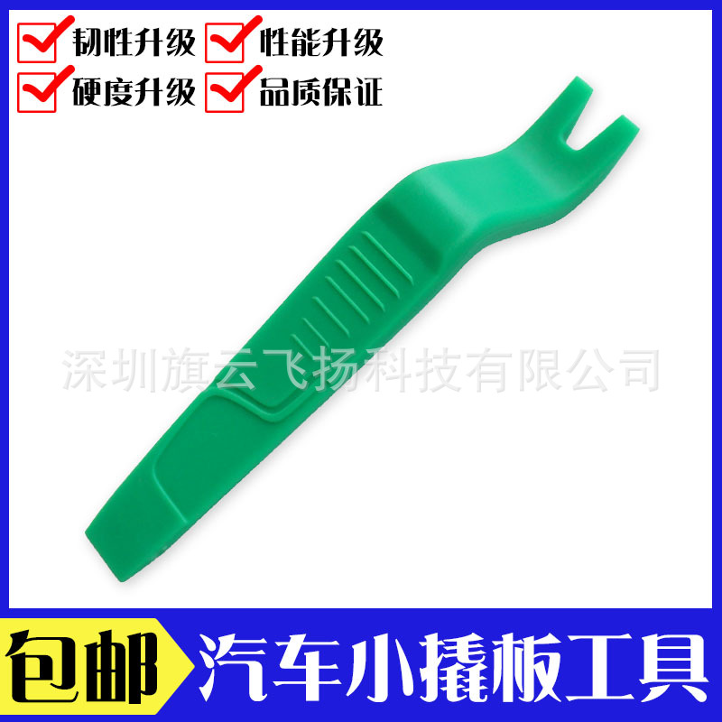 升级车用改装音响门板内饰工具 汽车卡扣绿色加厚版塑料撬板起子
