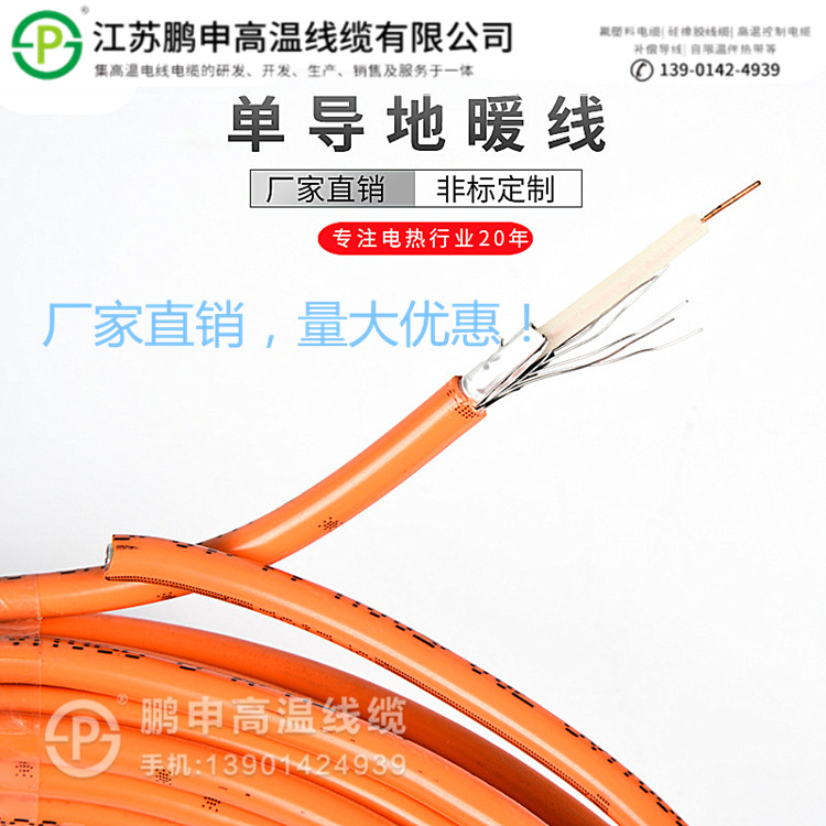 TXLP-1R单导发热电缆地暖线家用地板采暖电地暖采暖发热线批发