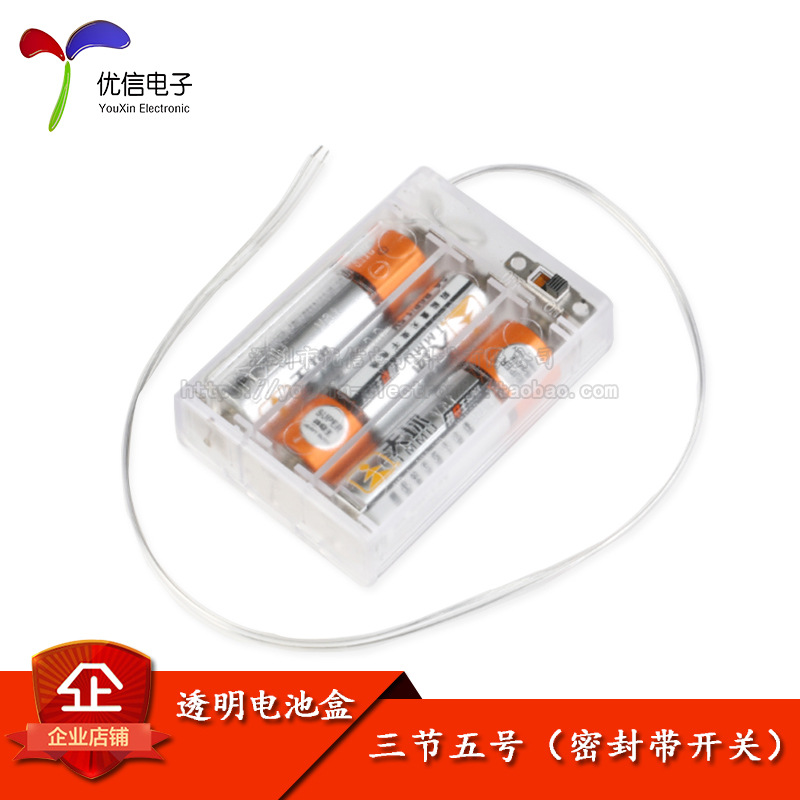 优质透明电池盒 三节五号（全密封 带开关）可装3节5号电池