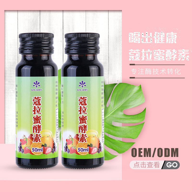 蔻拉蜜酵素原液50ml综合水果蔬饮孝素原装进口台湾酵素贴牌代加工