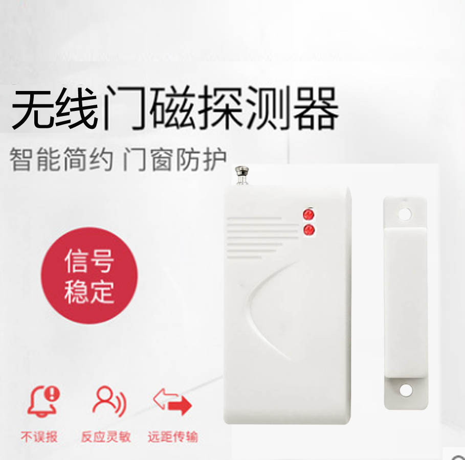 1527无线门磁无线门磁433MHZ门磁摇头机各种防盗报警器配件