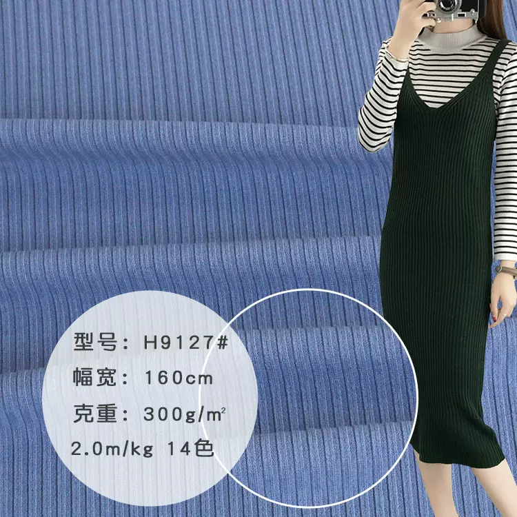T/R弹力坑条服装针织面料 细针紧密300克常规款4X4罗纹布料