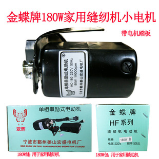 Kingdee brand 180W old-fashioned household sewing machine motor single-phase series excitation motor overlock sewing machine Hemming Machine