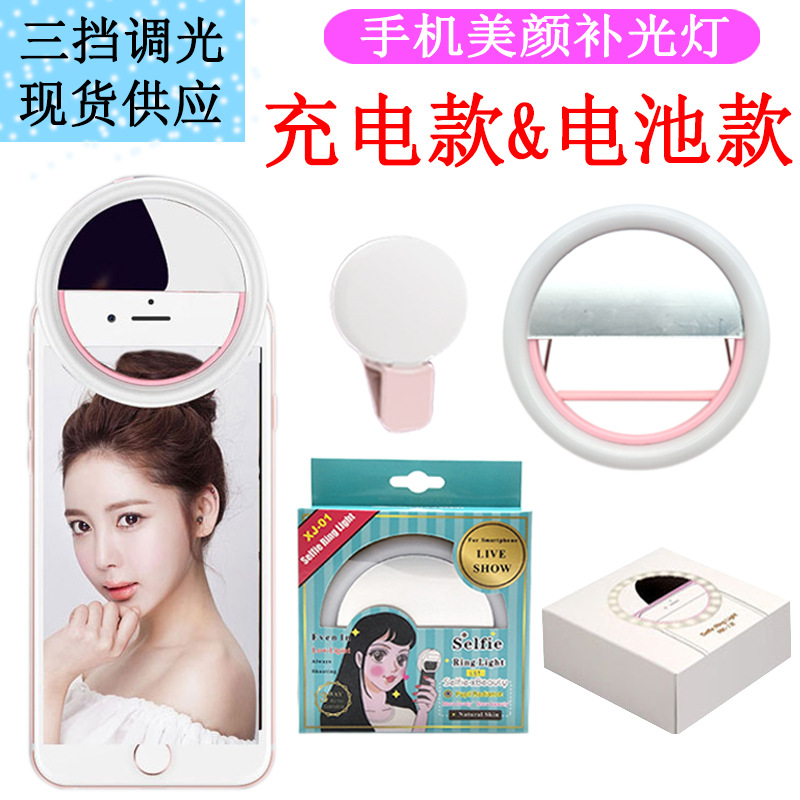Mobile phone fill light LED Live fill light selfie light anchor fill light round beauty ring light
