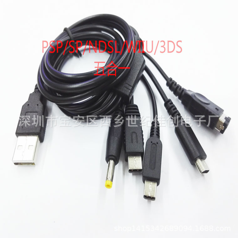 Factory direct supply game host SP/PSP/3DS/ndlite/WIIU five-in-one charging line 1.2 meters