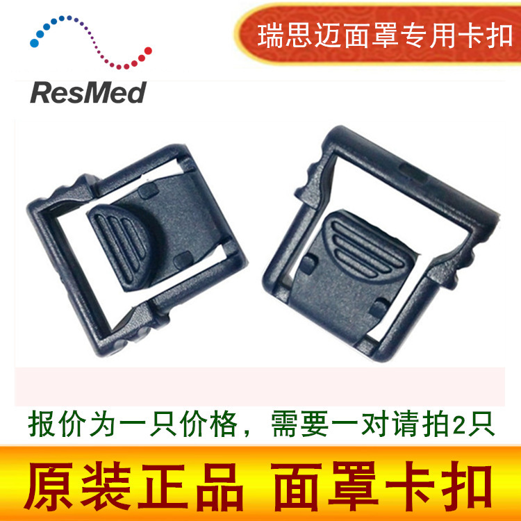 瑞思迈呼吸机鼻罩梦幻动态LT面罩配件梦幻面罩卡扣方形卡子原装扣