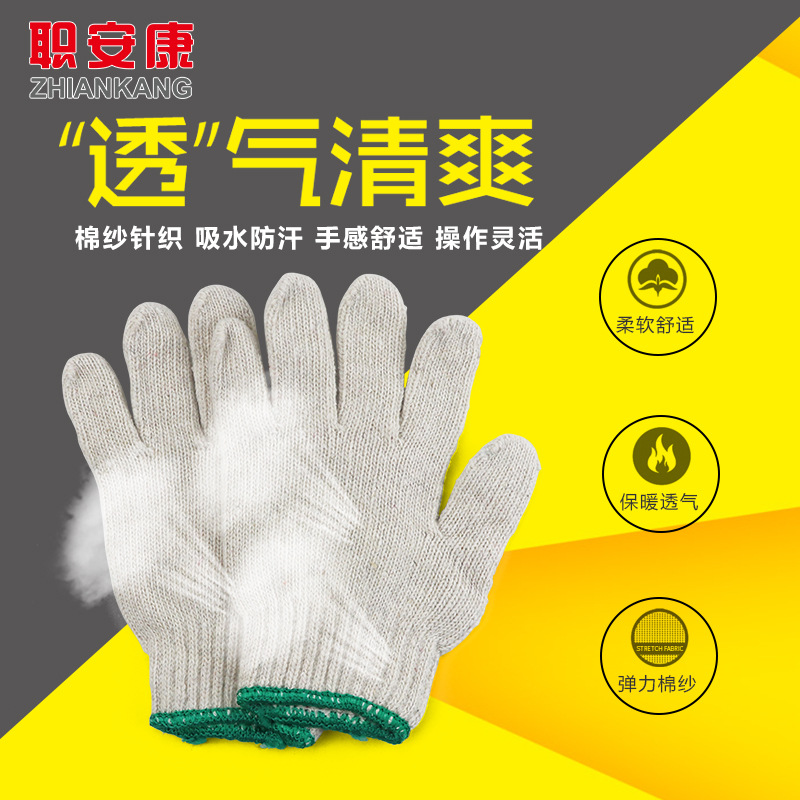 职安康劳保棉纱手套 耐用加厚漂白棉线手套 工作劳动手套工地干活