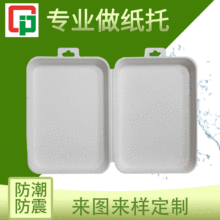 专业生产纸浆模塑纸浆盒可降解纸浆模塑白色湿压包装纸浆内托厂家