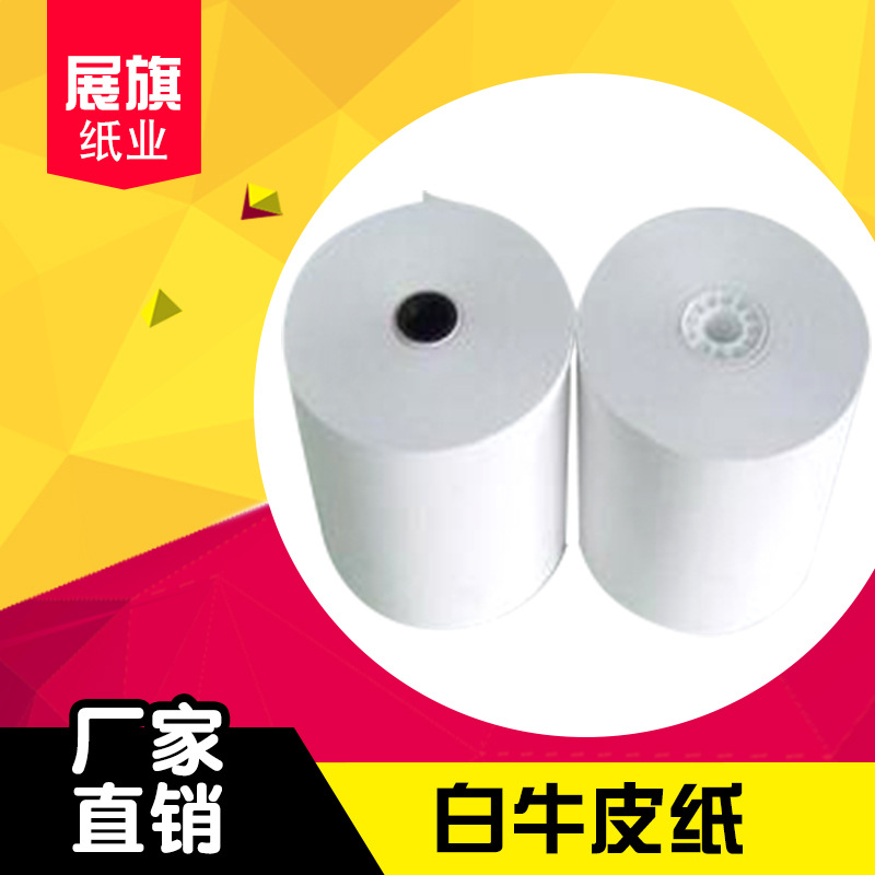 厂家直销白牛皮纸单光牛皮纸 食品级包装白牛皮纸 信封纸手提袋