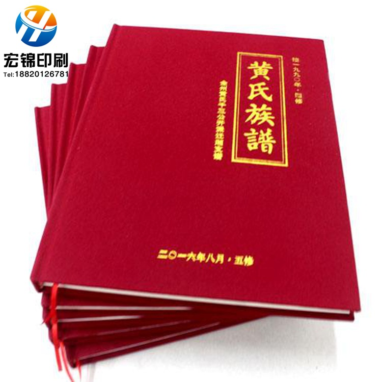 广州厂家 精装家谱族谱设计印刷定 制 烫金覆膜UV各种工艺订 做