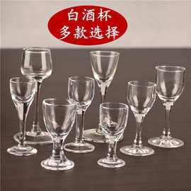 玻璃高脚杯小白酒杯云吞杯一口杯烈酒杯茅台杯