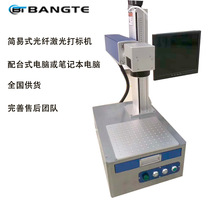 小型便携式光纤激光打标机简易式金属不锈钢雕刻手提式激光镭射机